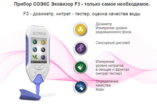 Эковизор СОЭКС F3 купить в Алматы 